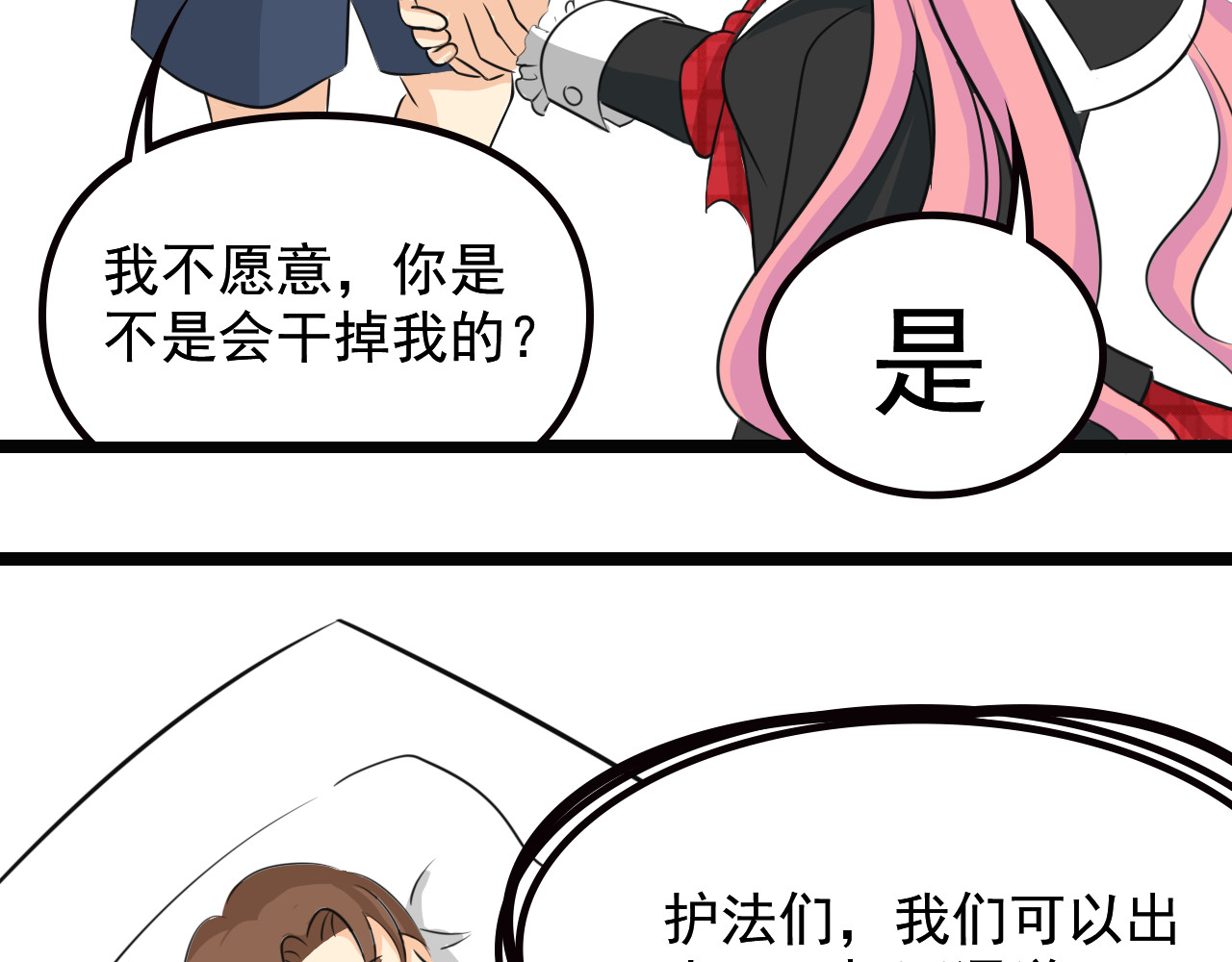 唤醒师 相遇 第109页