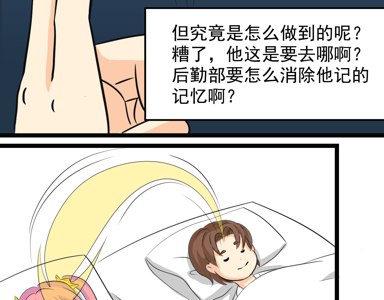 唤醒师 相遇 第115页