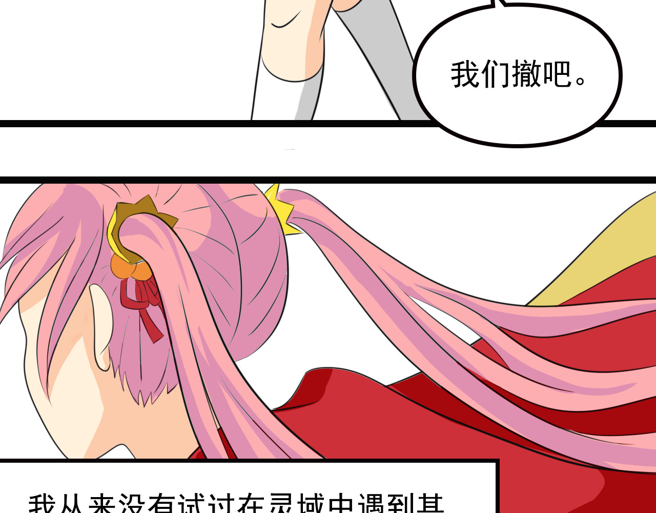 唤醒师 相遇 第118页