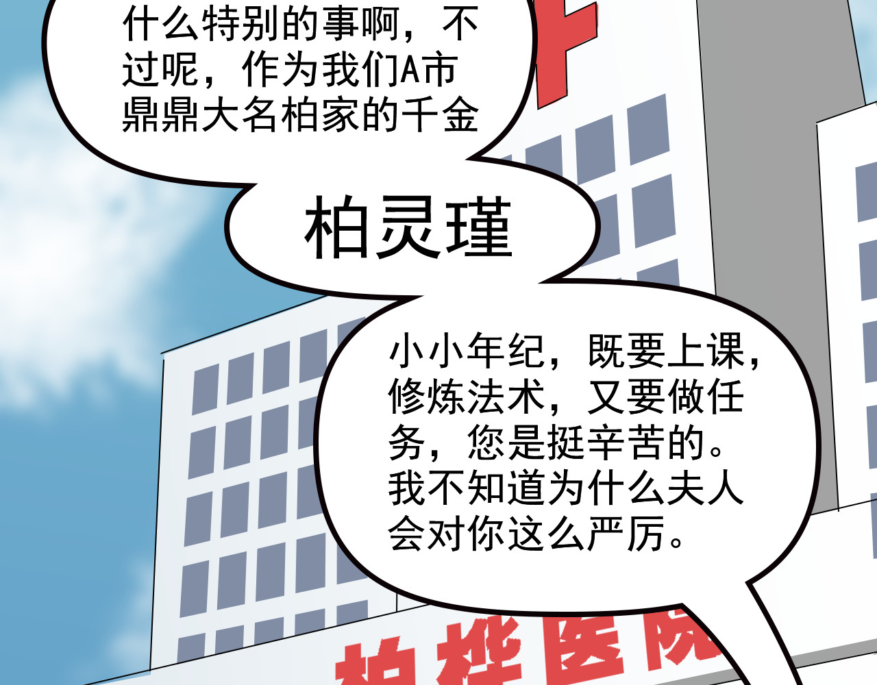唤醒师 相遇 第17页