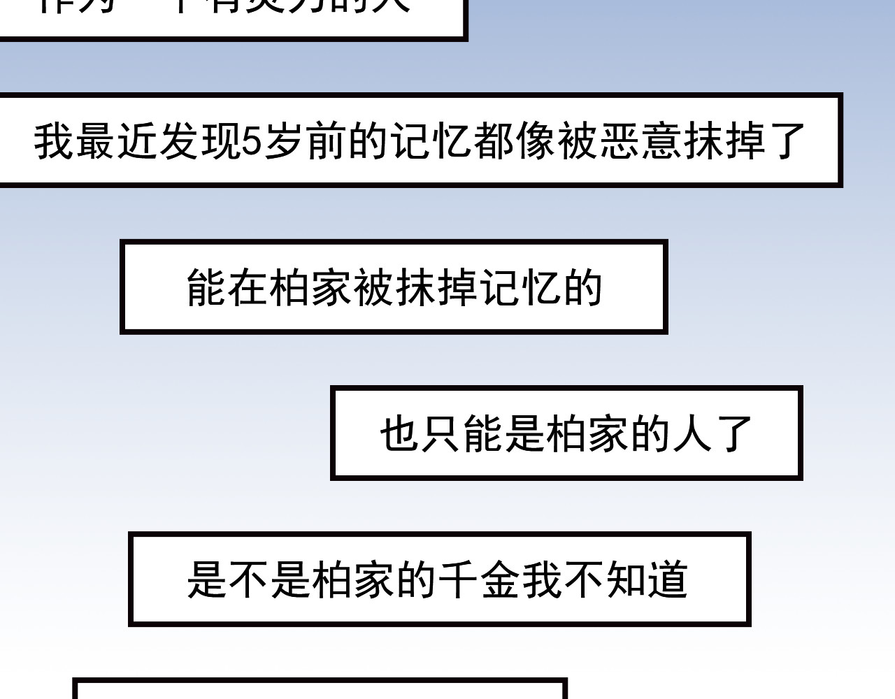 唤醒师 相遇 第26页