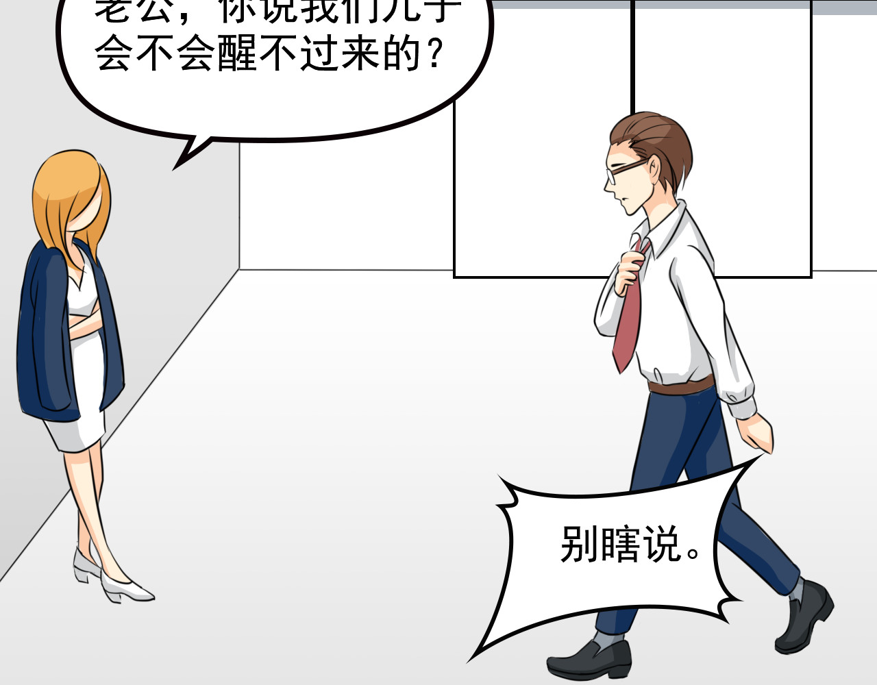 唤醒师 相遇 第42页