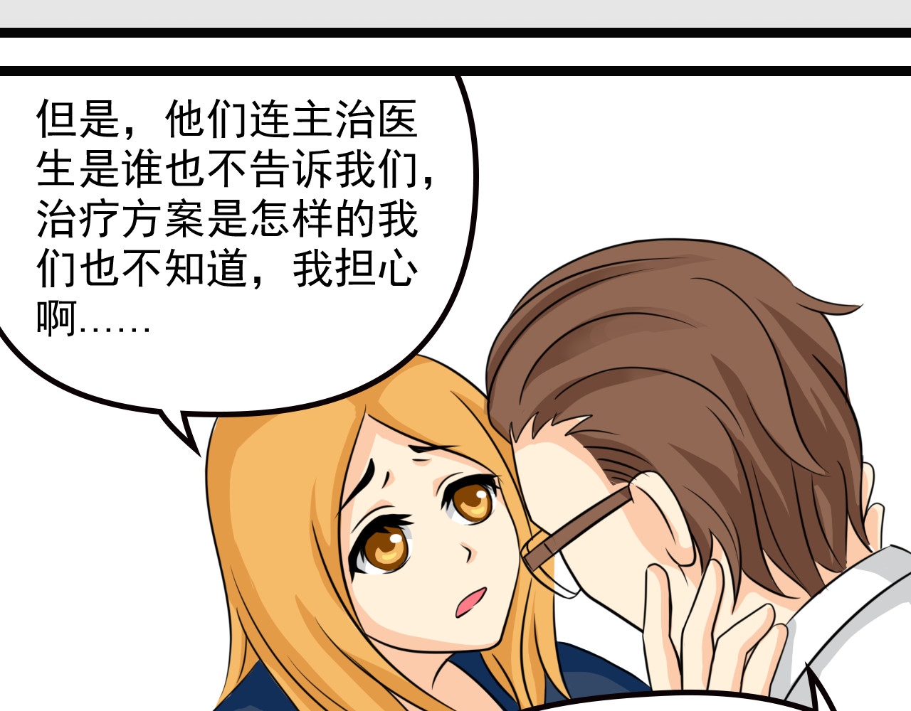 唤醒师 相遇 第43页