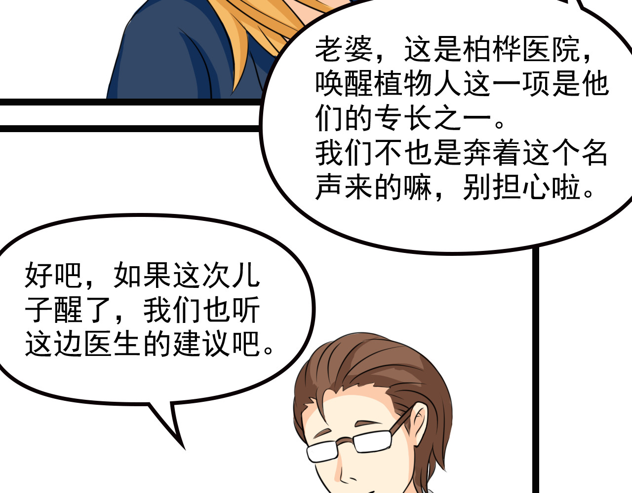 唤醒师 相遇 第44页