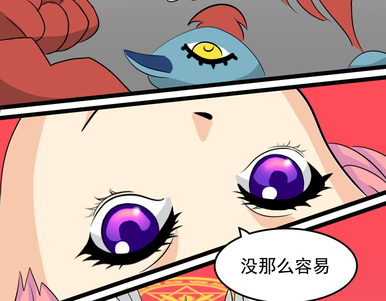 唤醒师 相遇 第74页