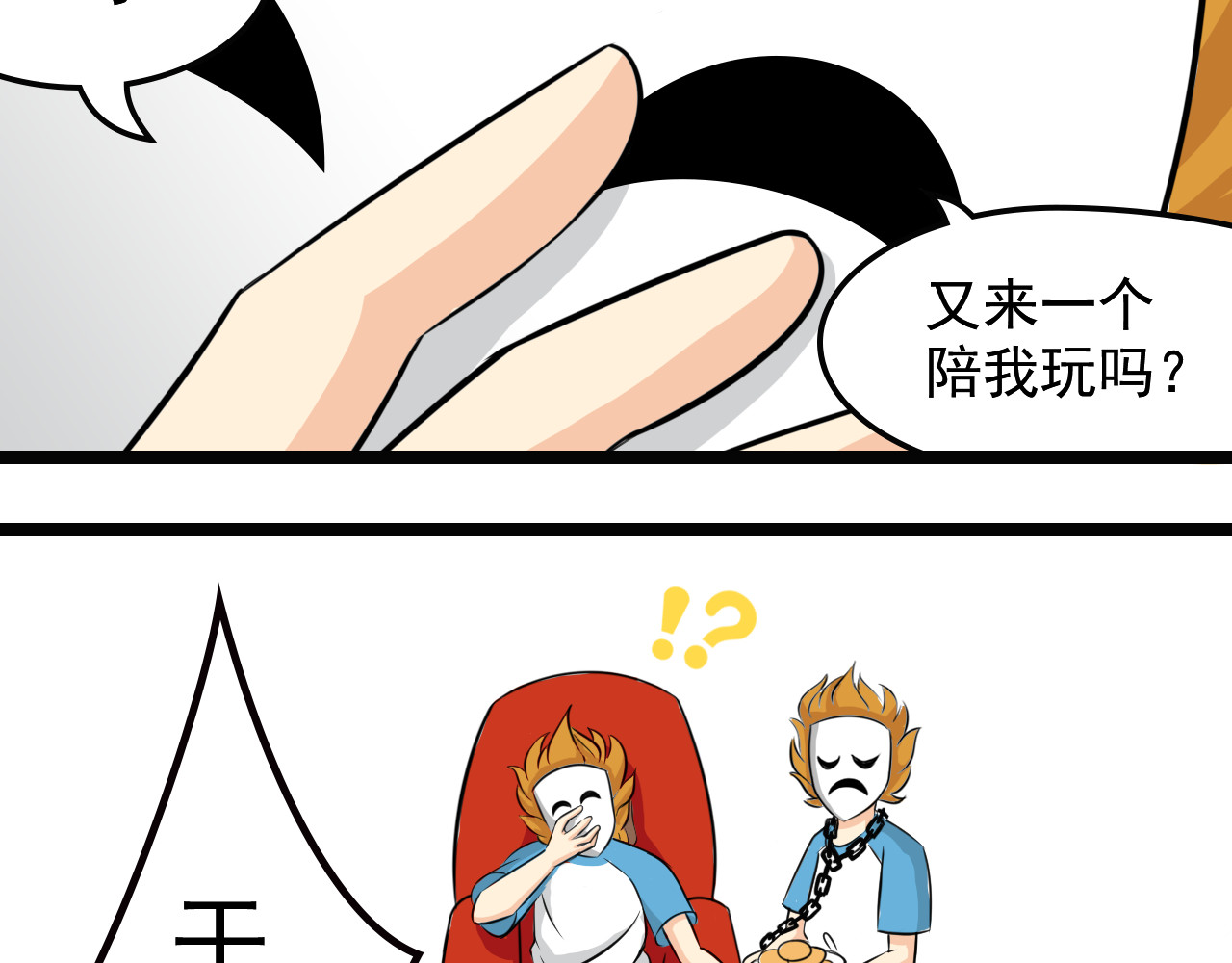 唤醒师 相遇 第92页