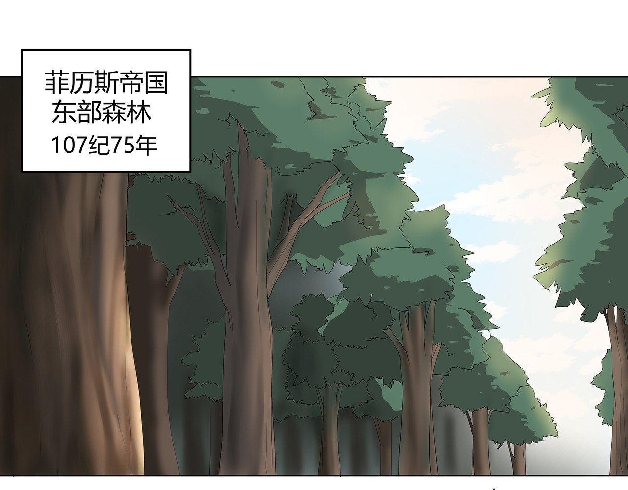 龙之裔 1集 第21页