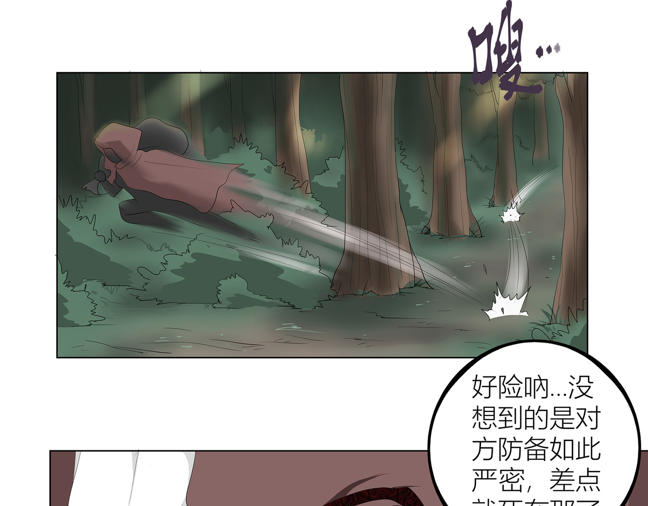 龙之裔 1集 第22页
