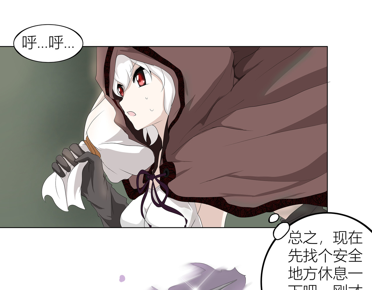 龙之裔 1集 第25页