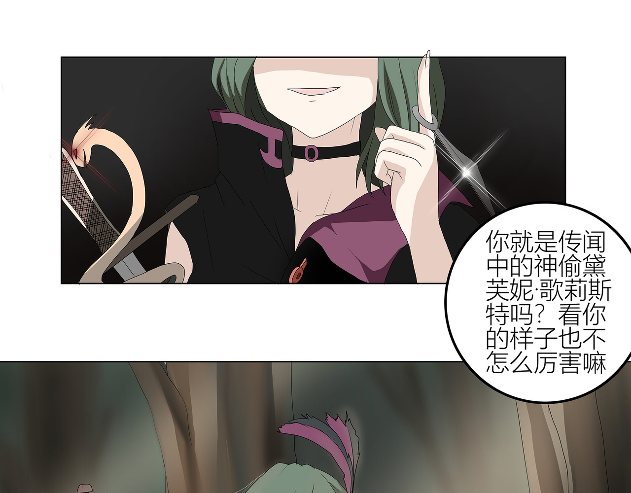 龙之裔 1集 第29页