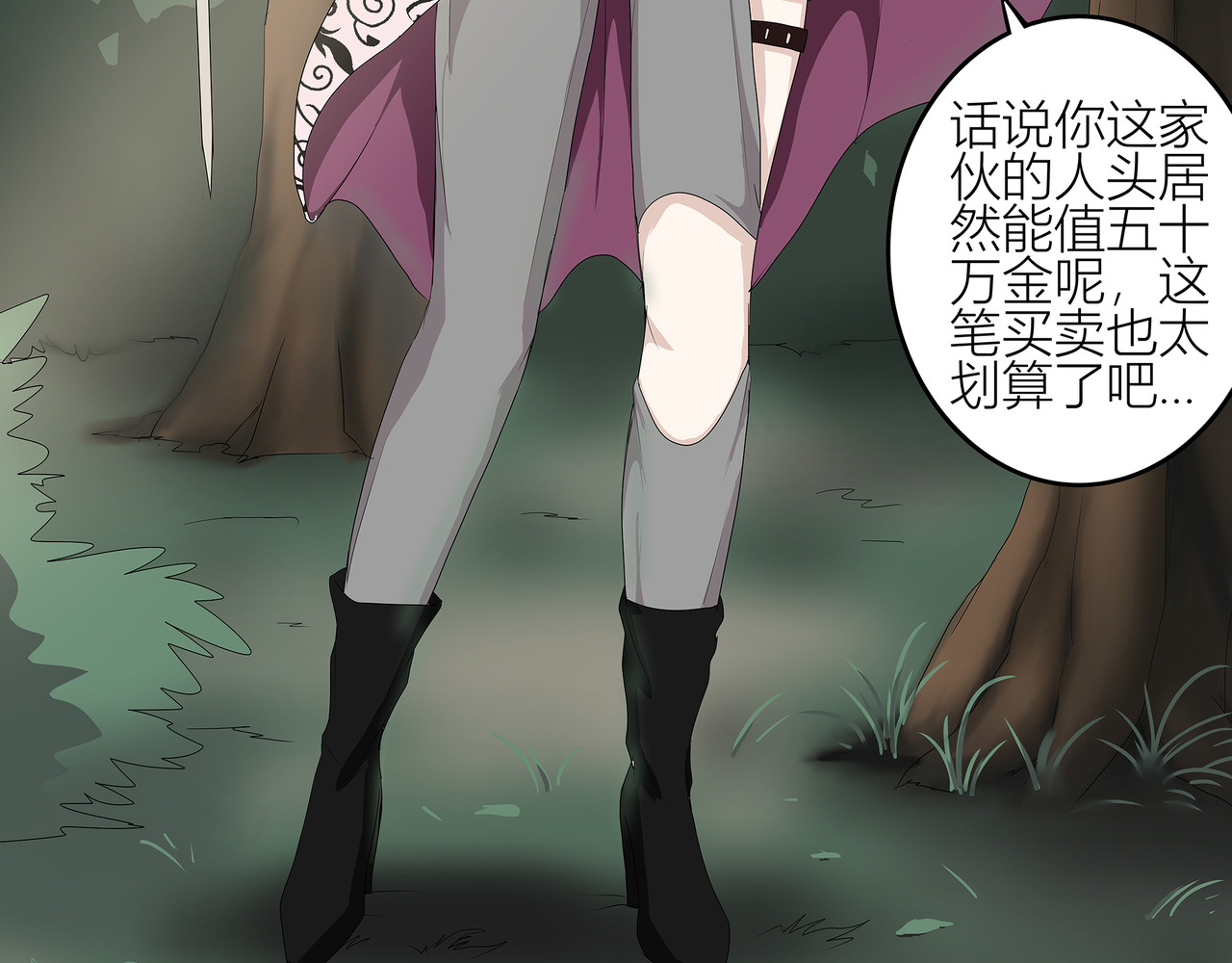 龙之裔 1集 第31页