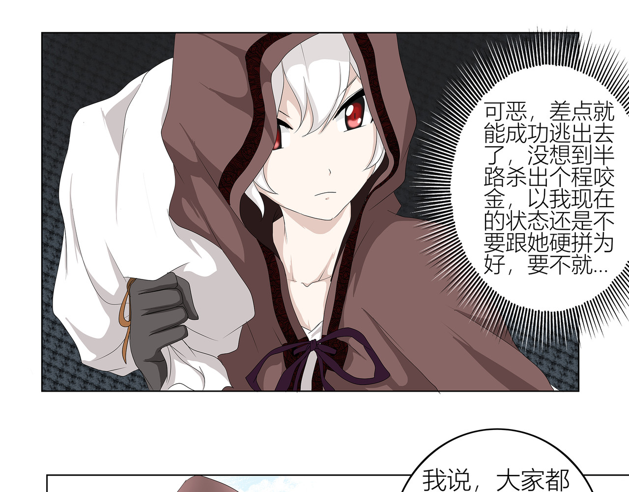 龙之裔 1集 第33页