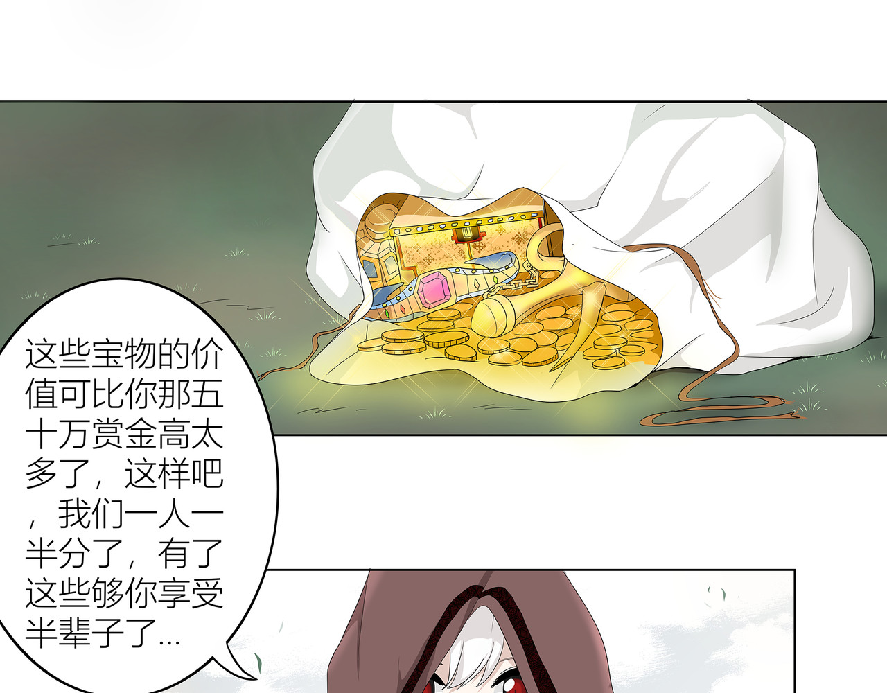 龙之裔 1集 第37页