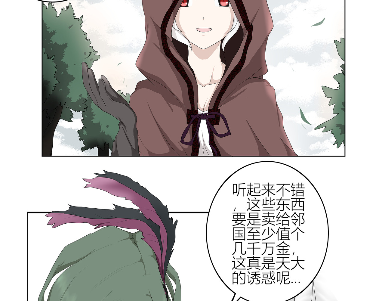 龙之裔 1集 第38页