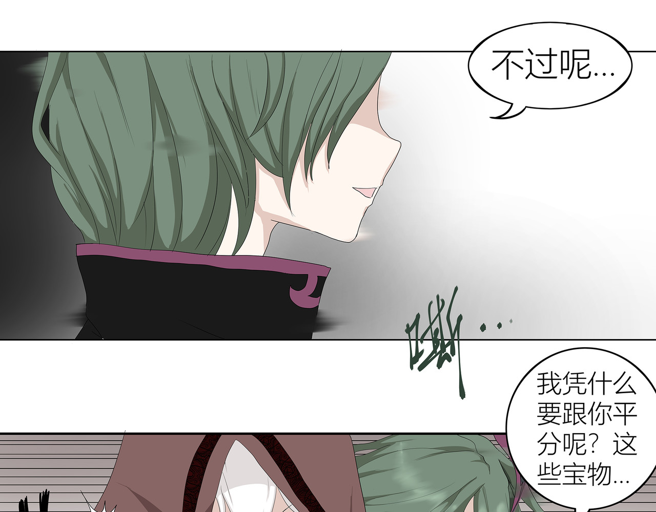 龙之裔 1集 第41页