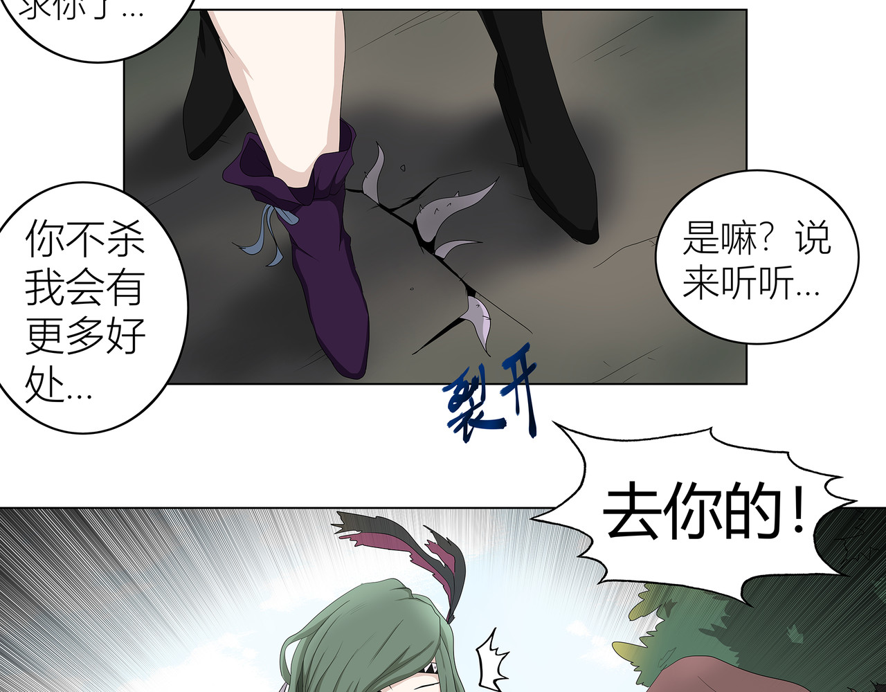 龙之裔 1集 第46页