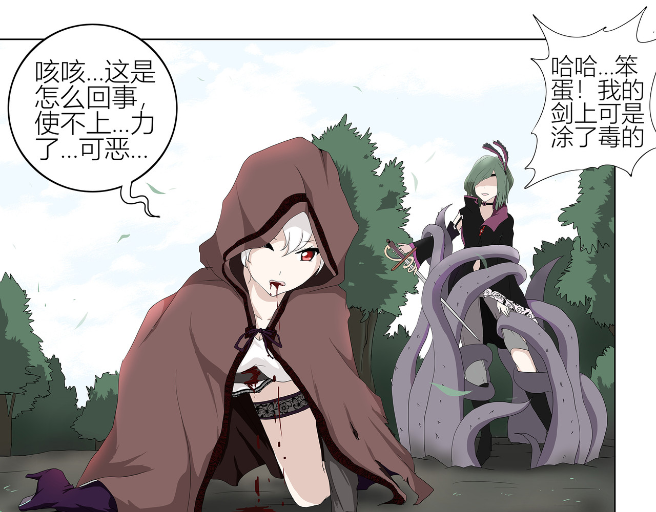 龙之裔 1集 第49页