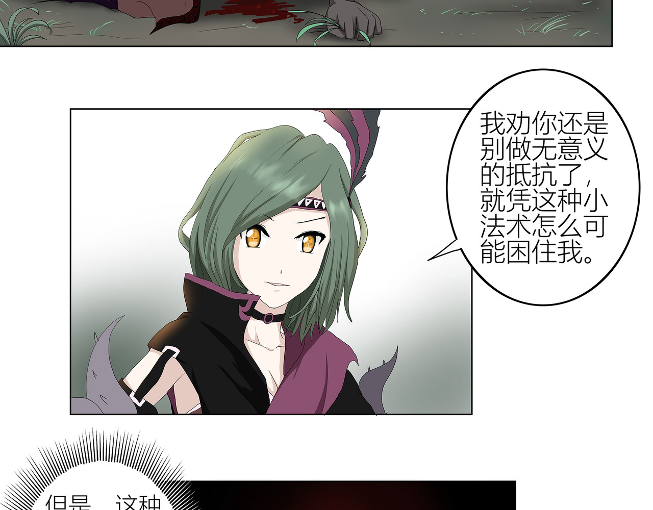龙之裔 1集 第50页
