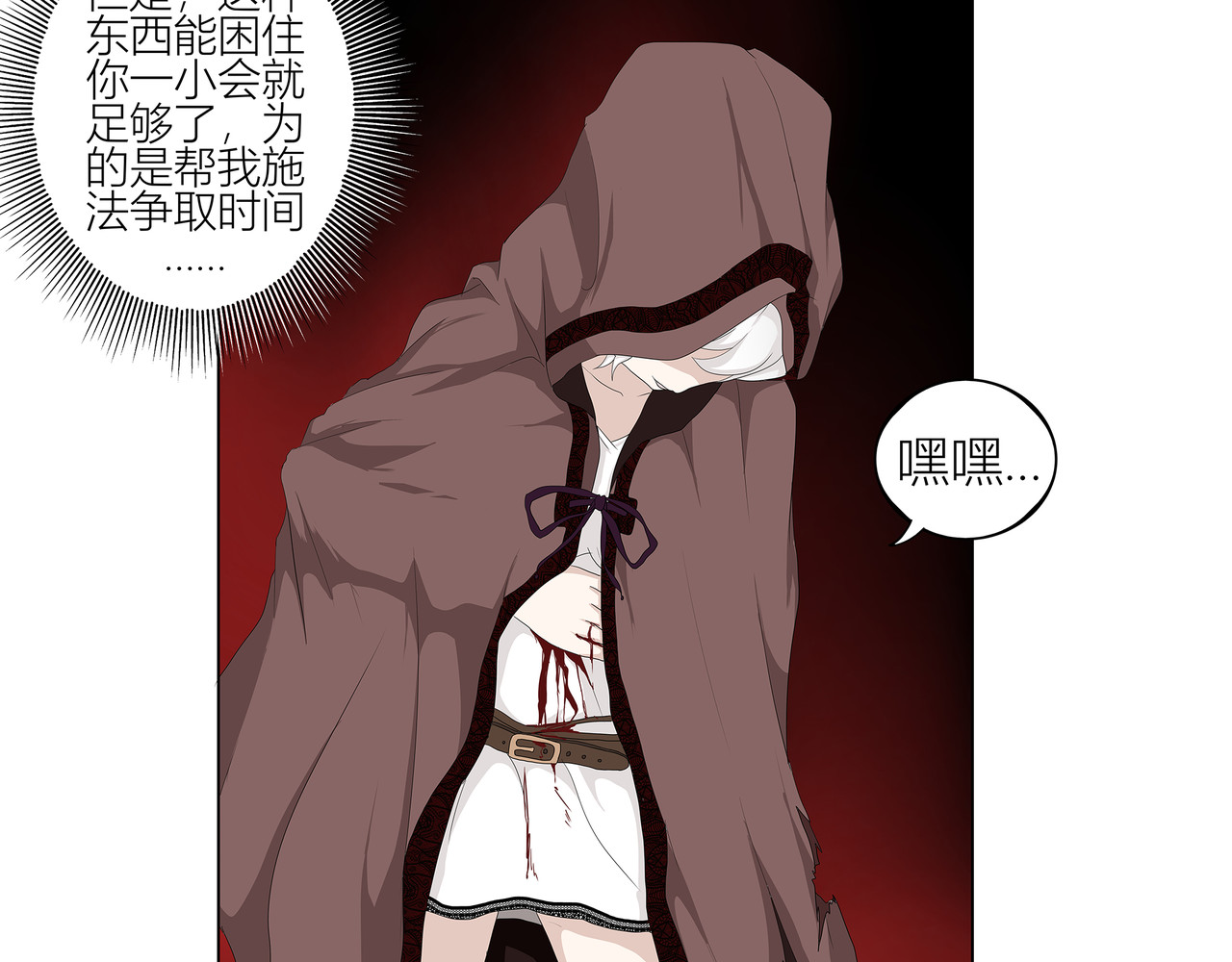 龙之裔 1集 第51页