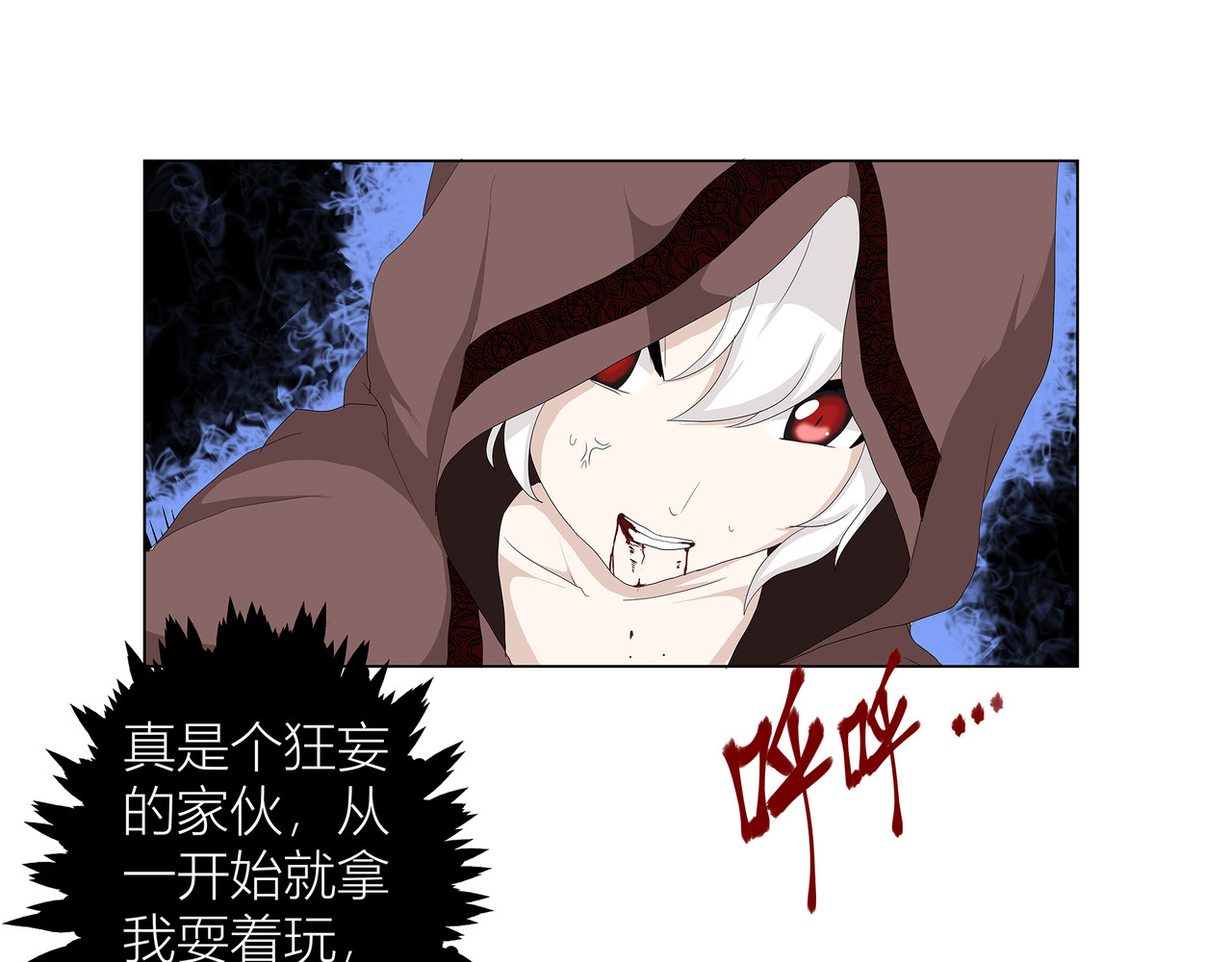 龙之裔 1集 第53页