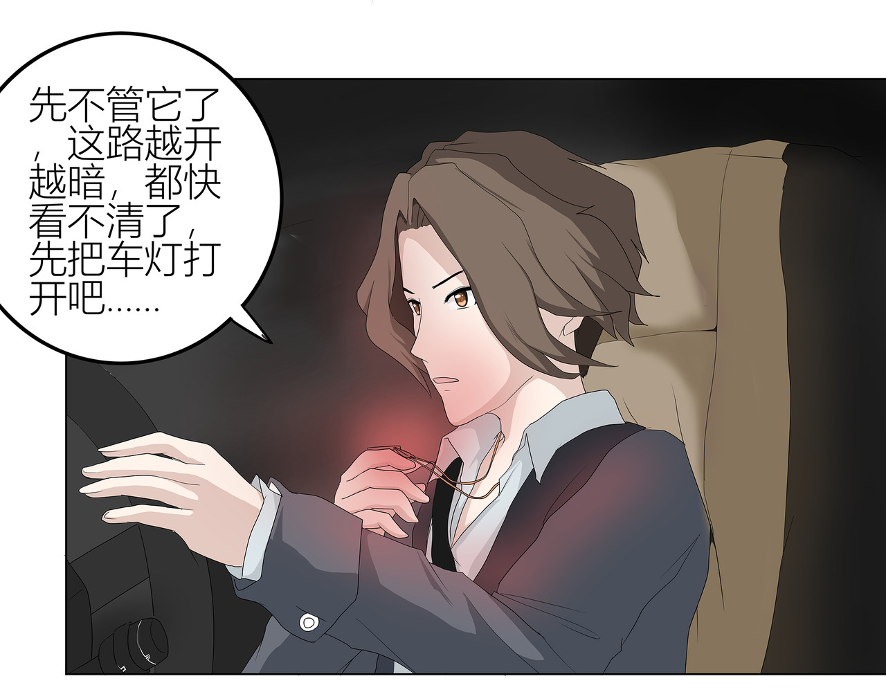 龙之裔 1集 第9页