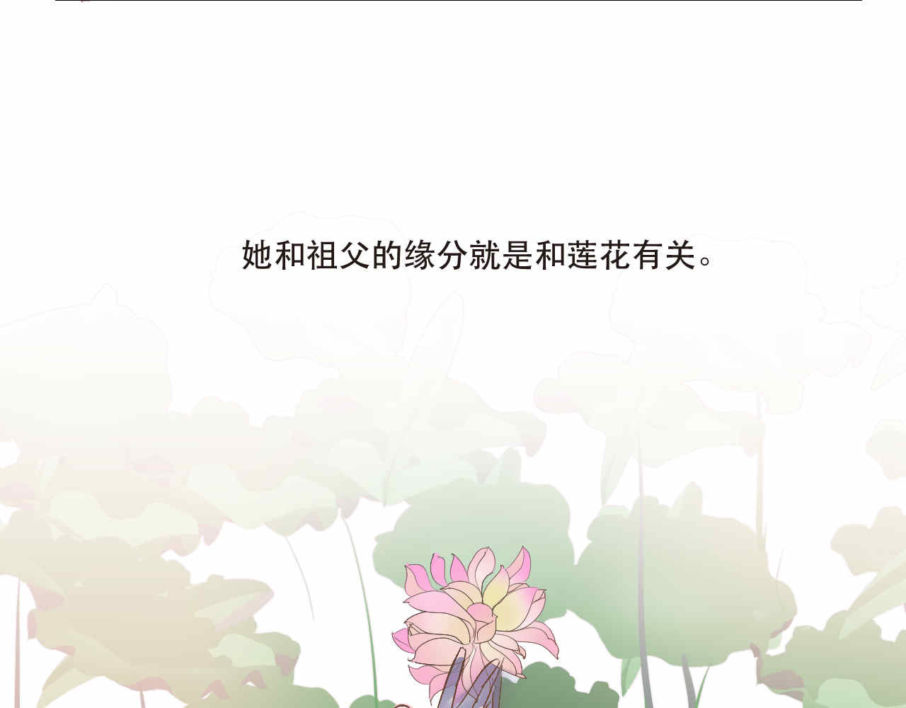 并蒂莲 1 第11页