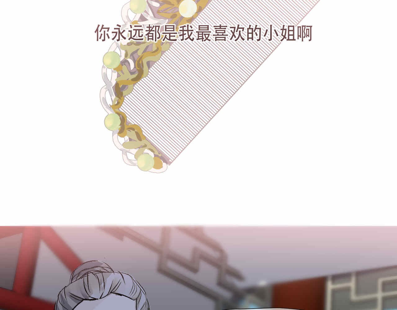 并蒂莲 1 第117页