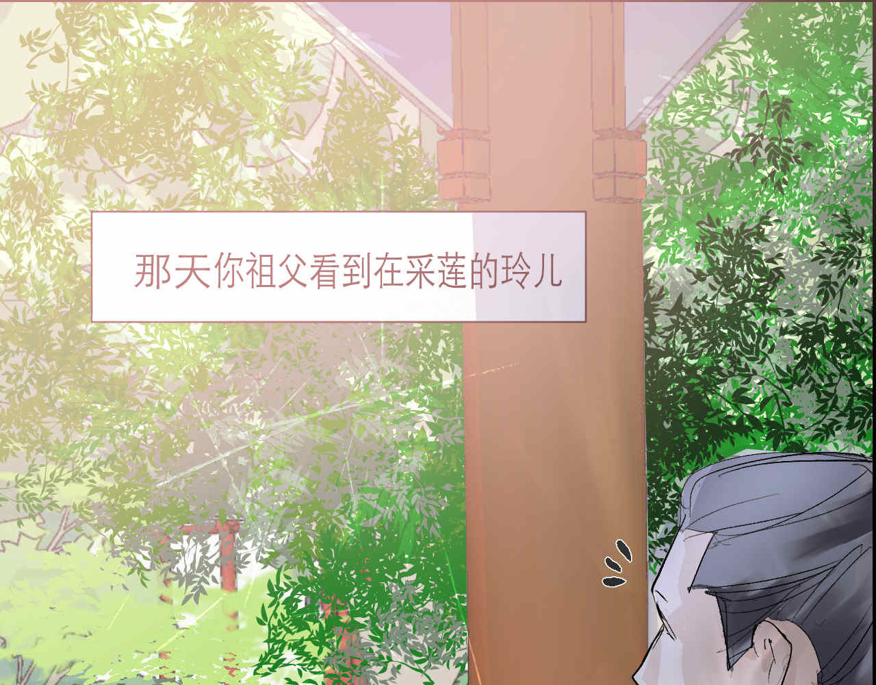 并蒂莲 1 第13页