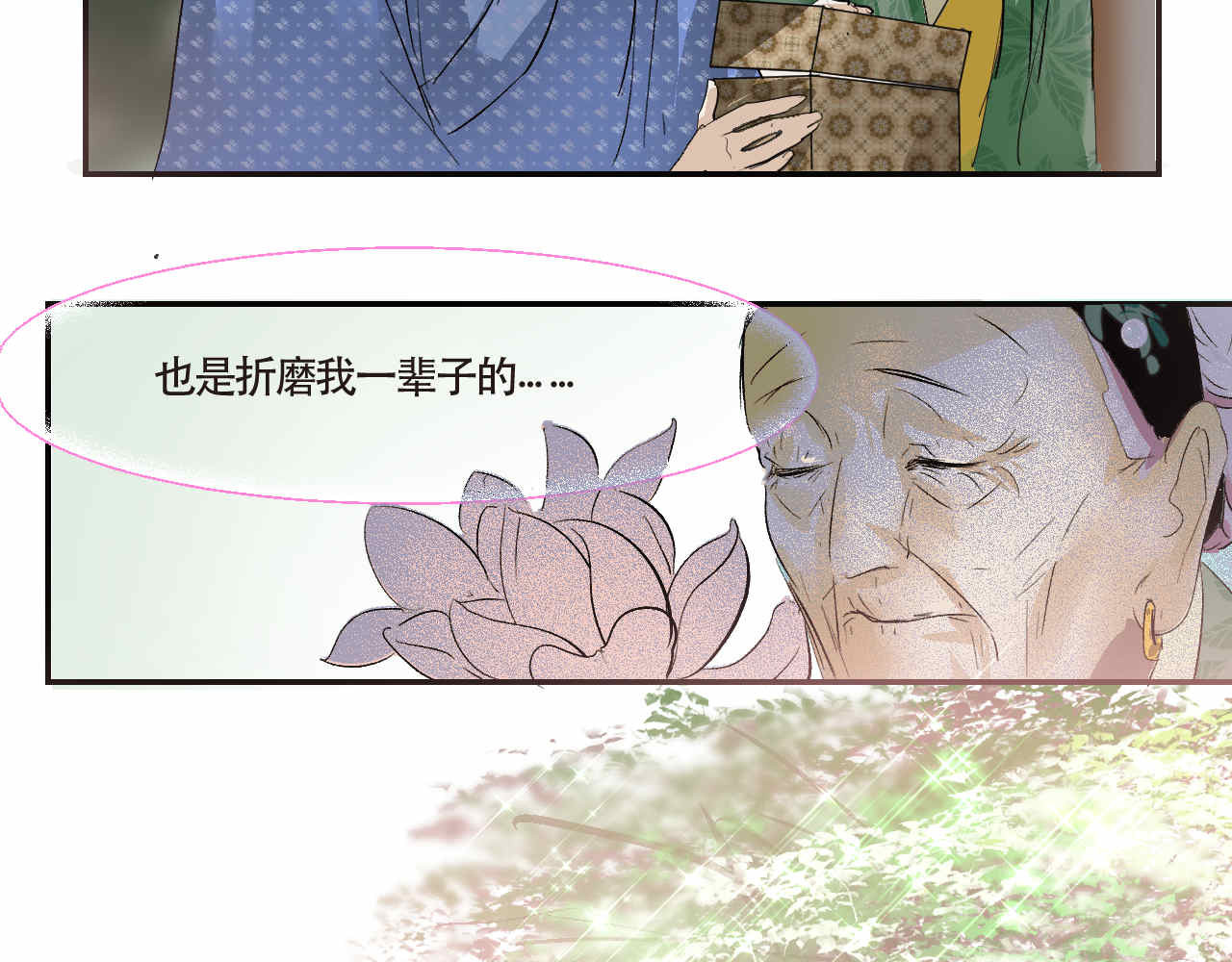 并蒂莲 1 第123页
