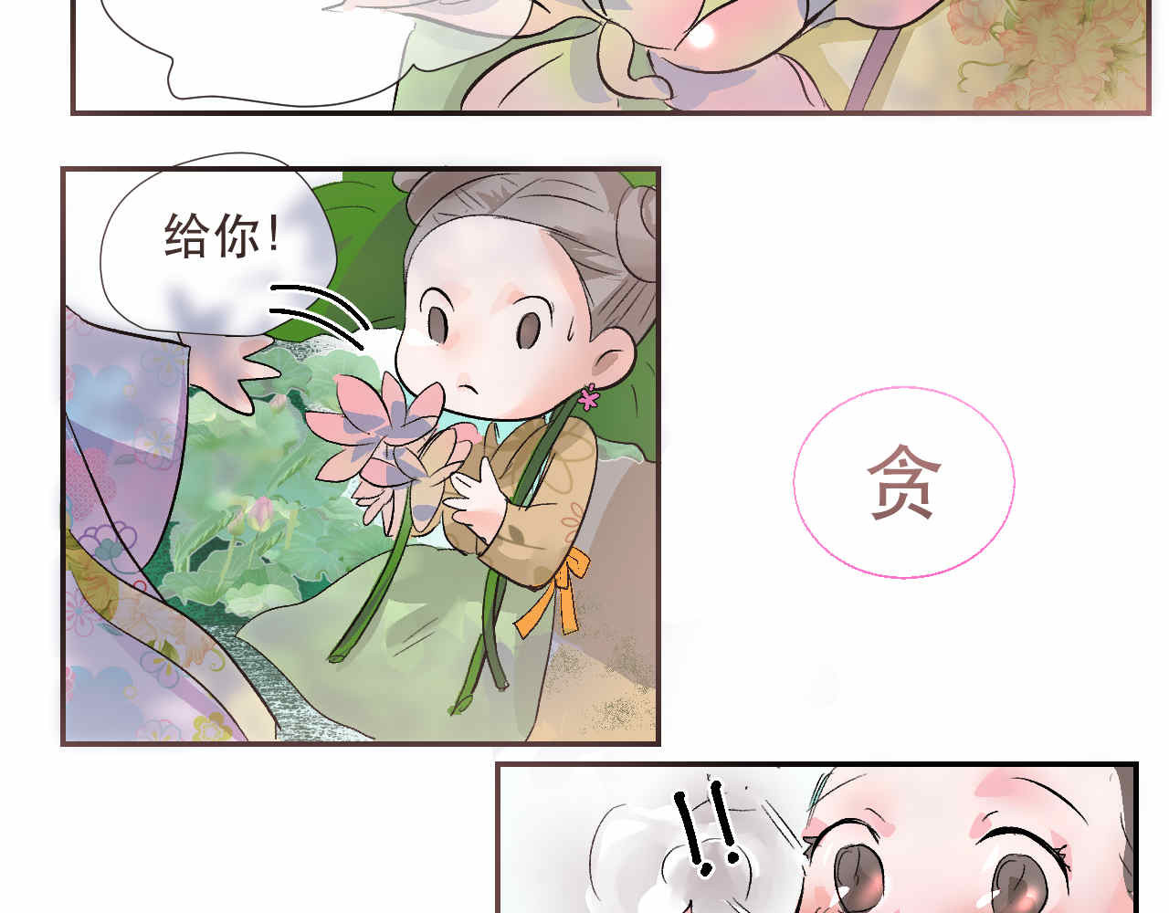 并蒂莲 1 第126页