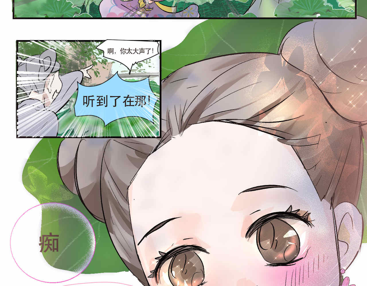 并蒂莲 1 第128页