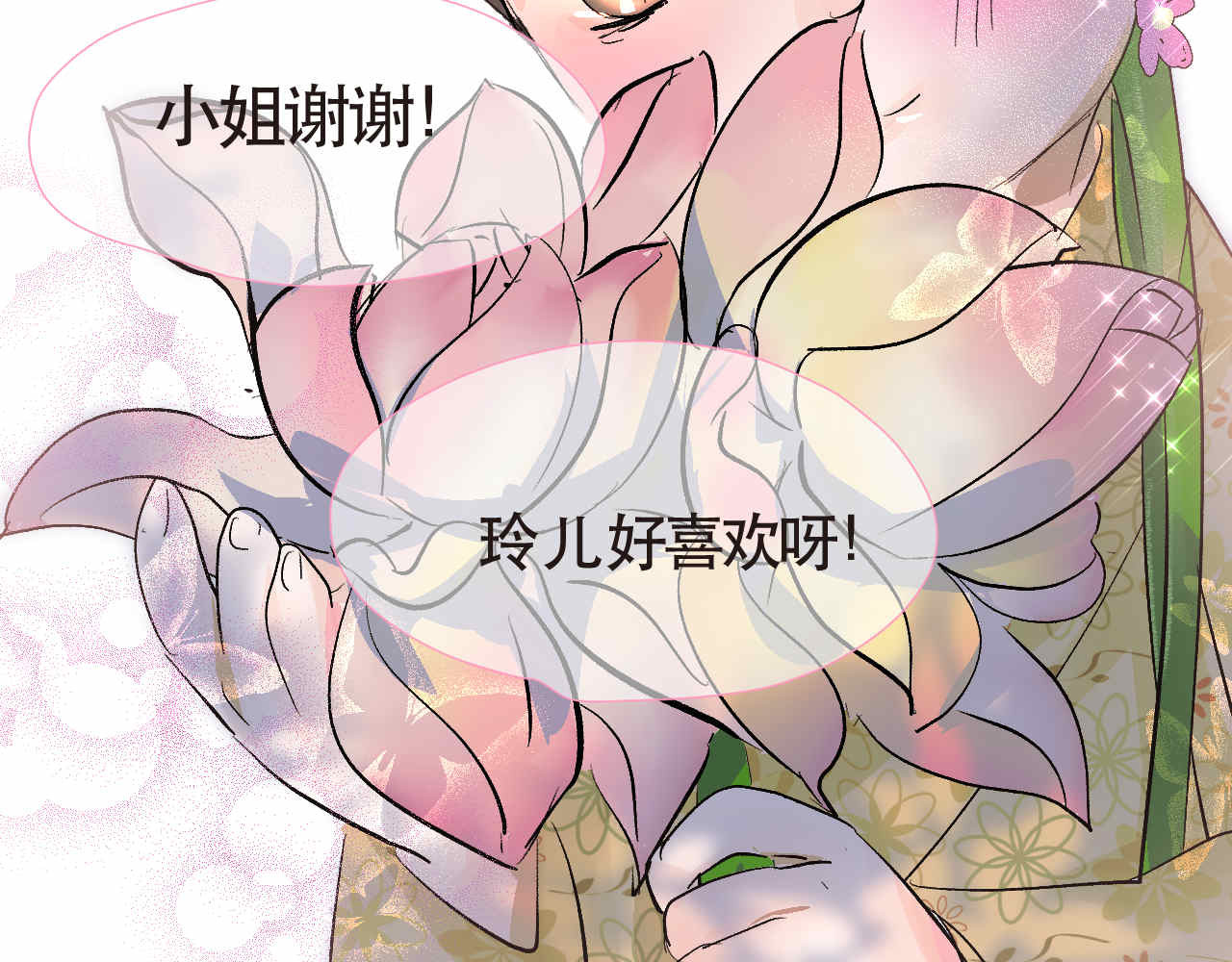 并蒂莲 1 第129页