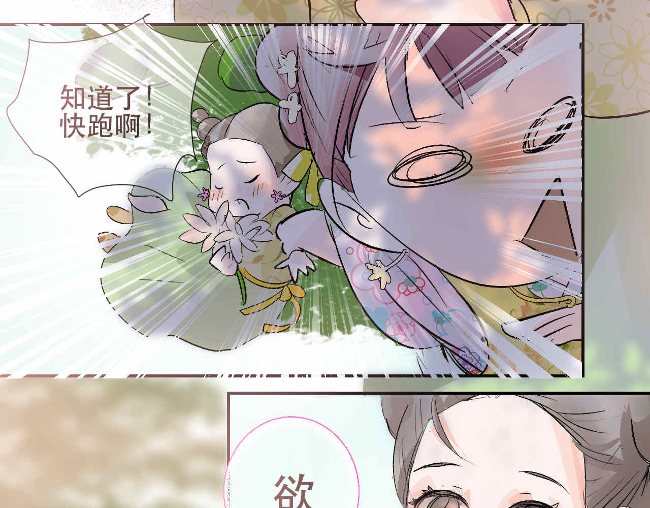 并蒂莲 1 第130页
