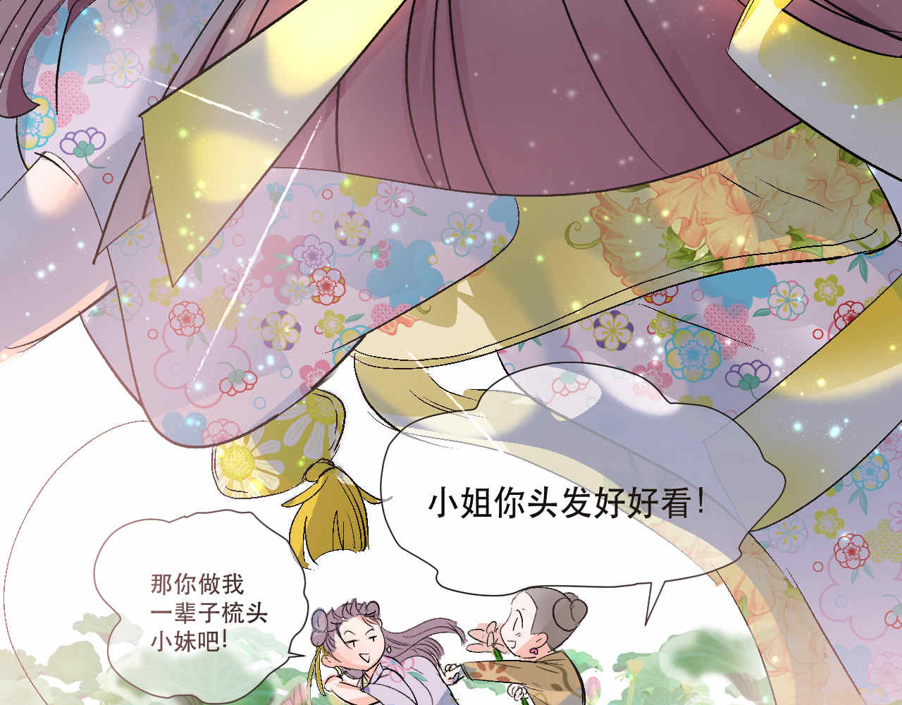 并蒂莲 1 第132页