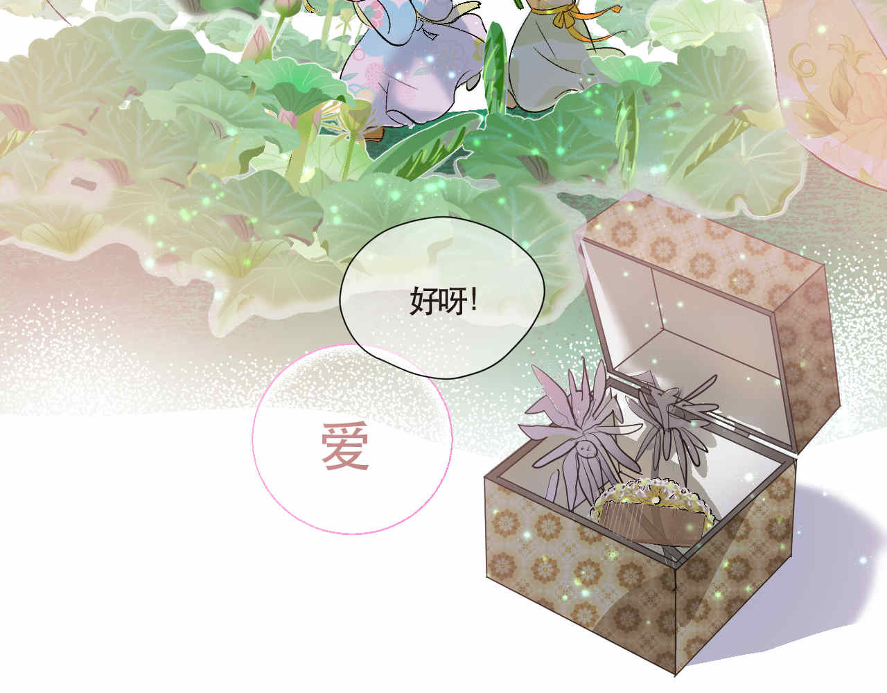 并蒂莲 1 第133页