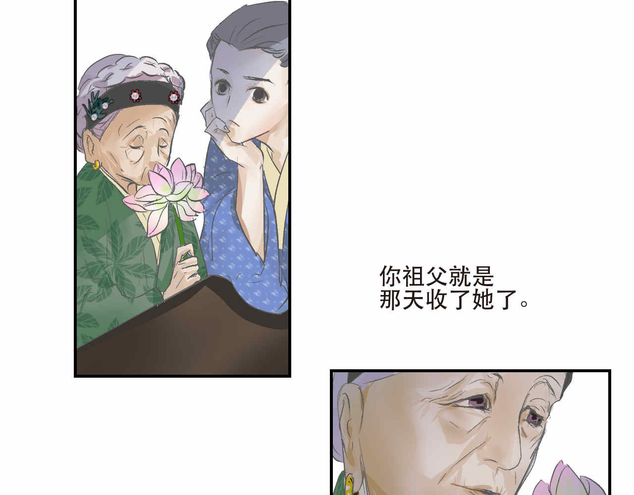 并蒂莲 1 第40页
