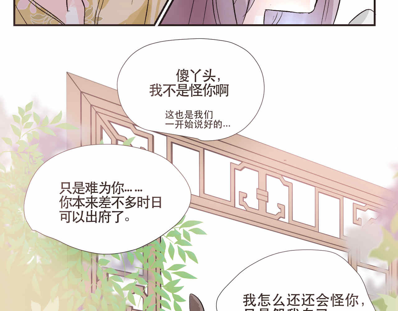 并蒂莲 1 第46页