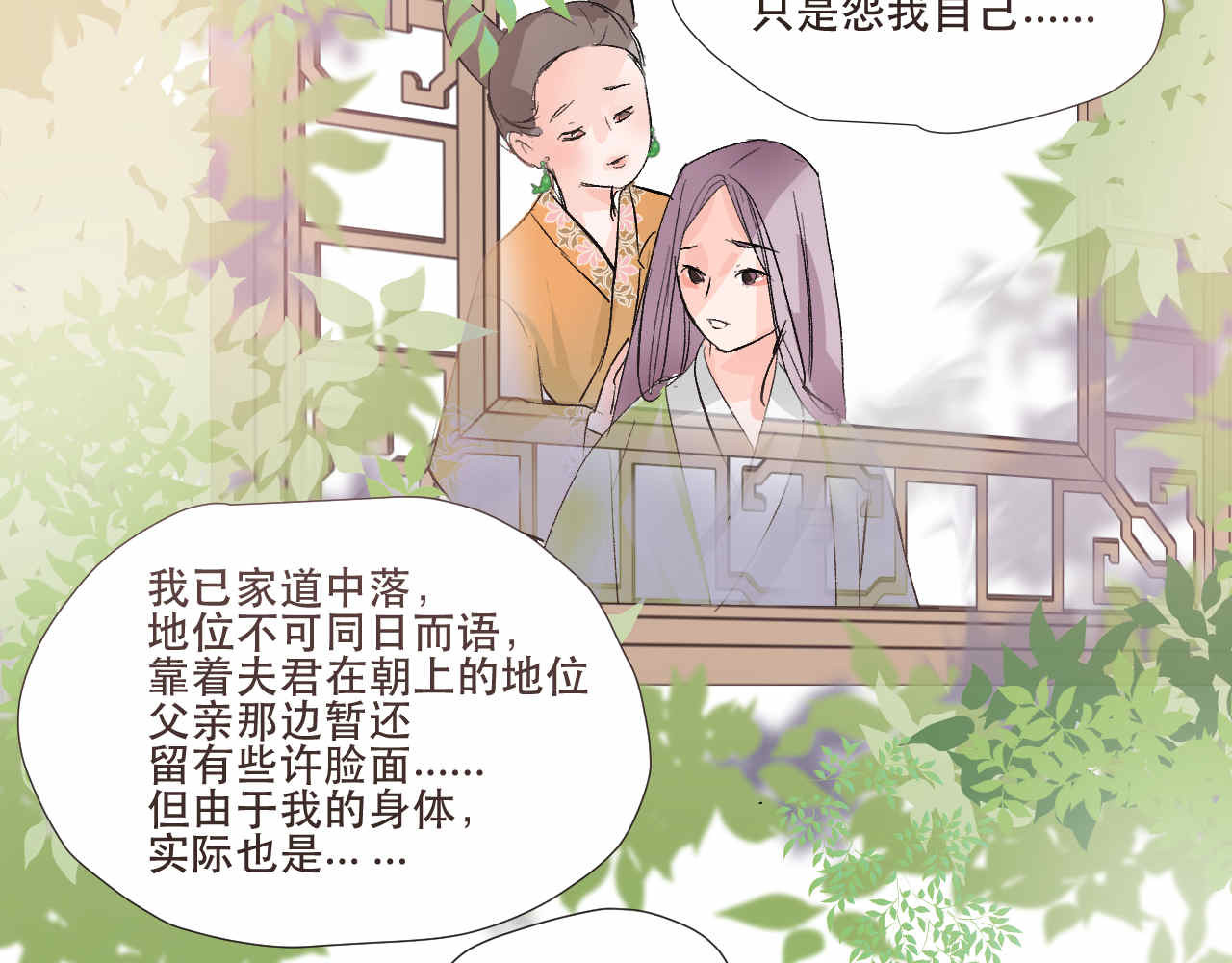 并蒂莲 1 第47页