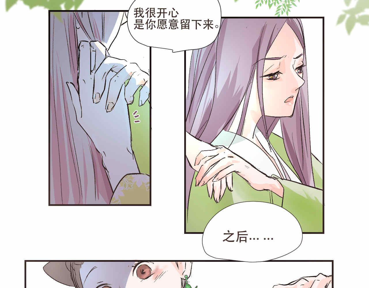 并蒂莲 1 第48页