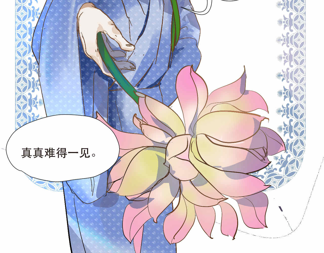 并蒂莲 第6页