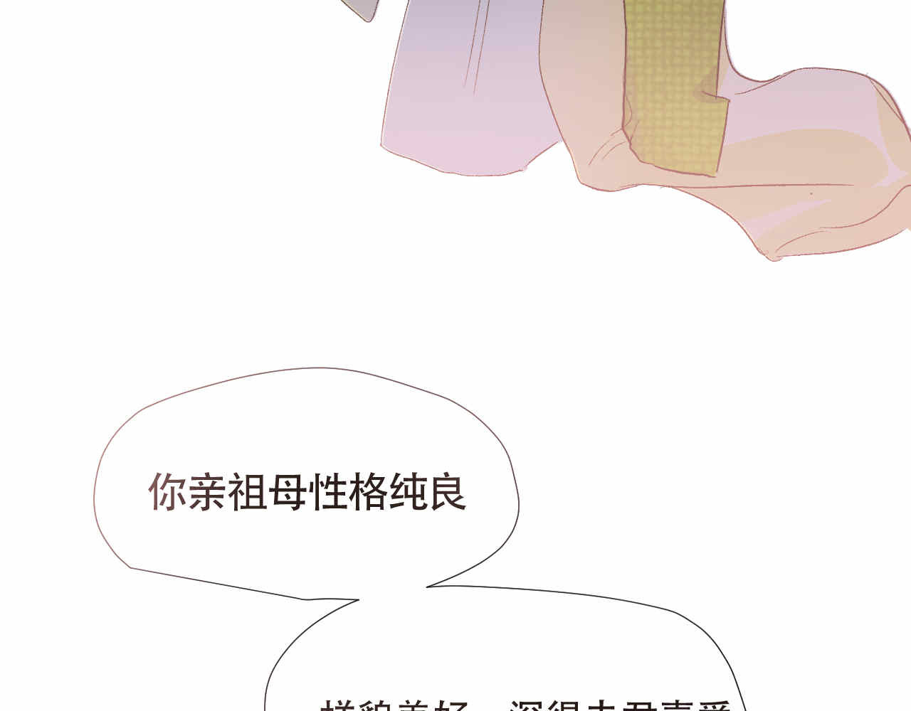 并蒂莲 1 第52页