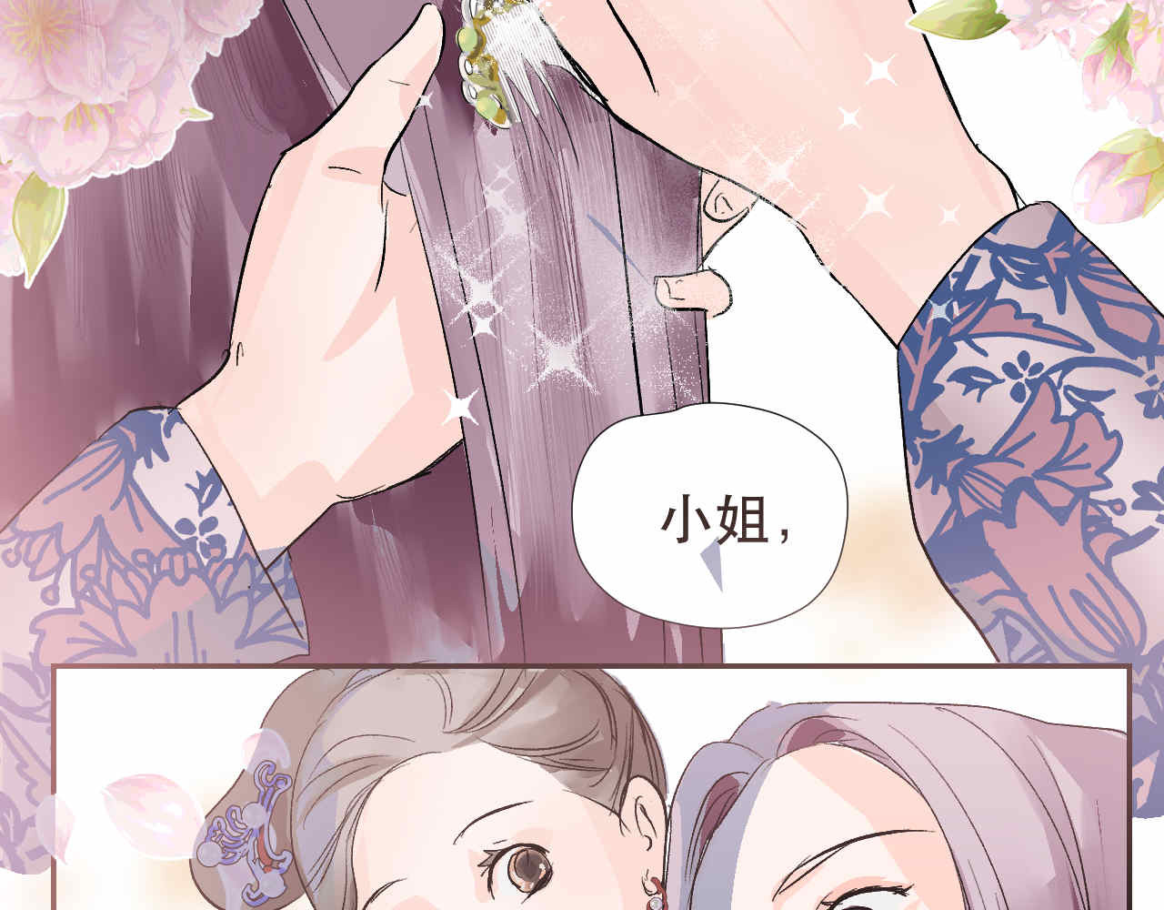并蒂莲 1 第55页