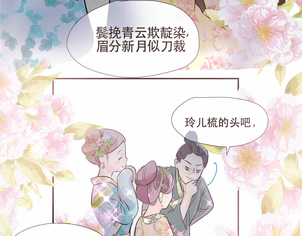 并蒂莲 1 第63页