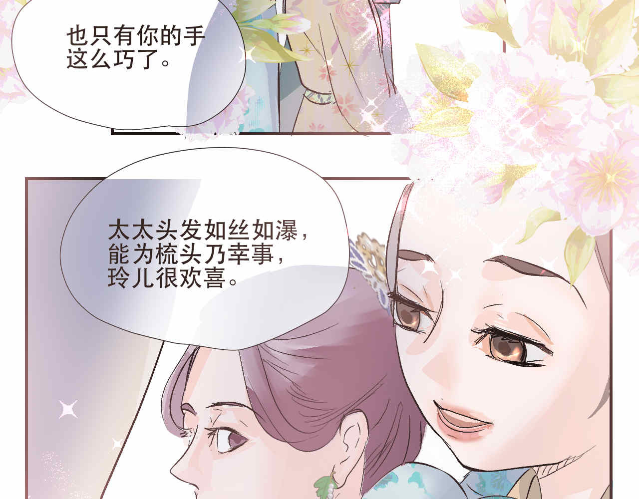 并蒂莲 1 第64页