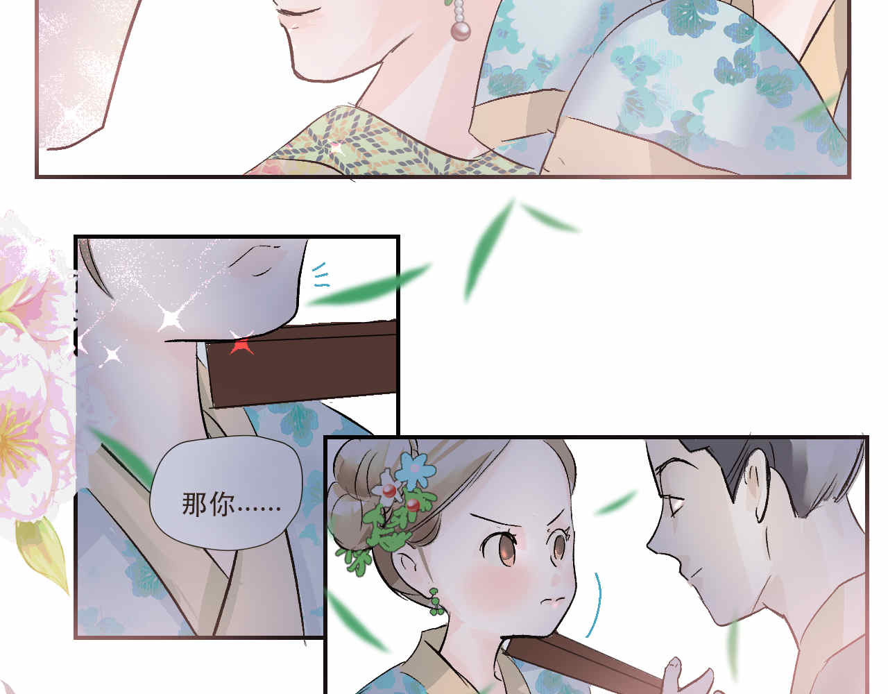 并蒂莲 1 第65页