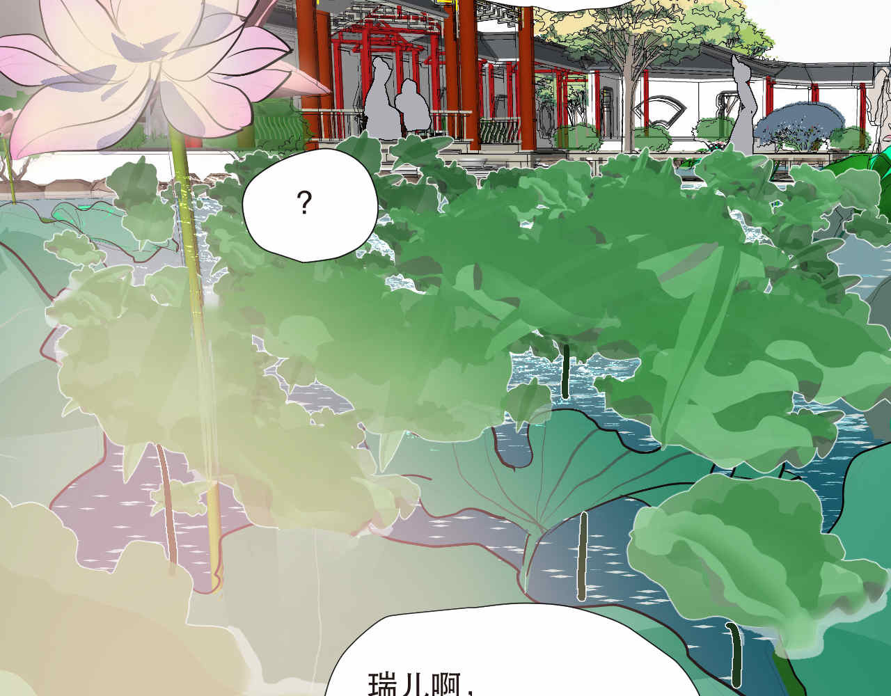 并蒂莲 第8页