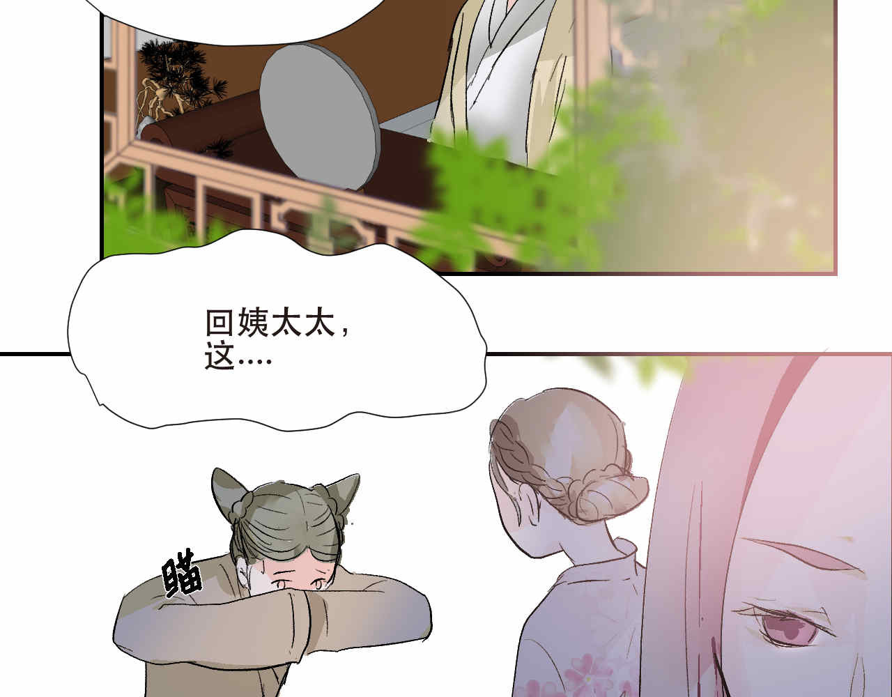 并蒂莲 1 第72页