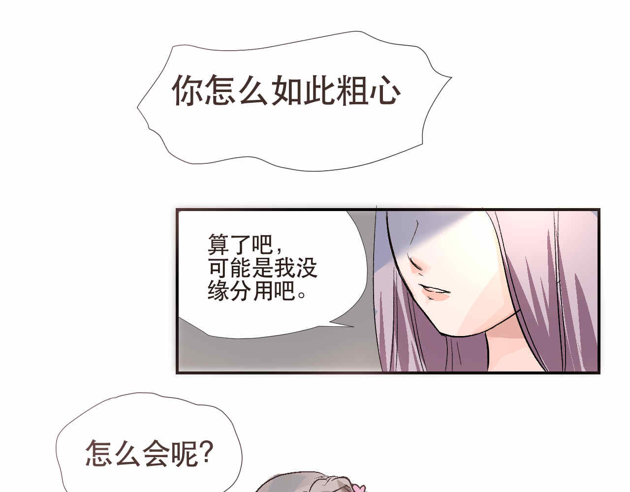并蒂莲 1 第74页