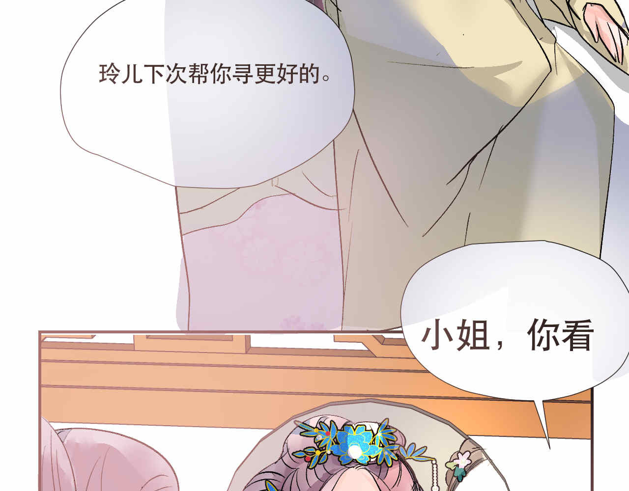 并蒂莲 1 第76页