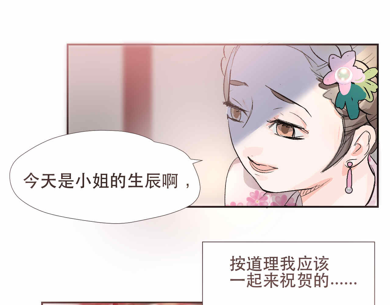 并蒂莲 1 第78页